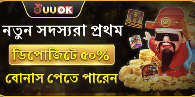 ১০০% স্বাগতম বোনাস promotion